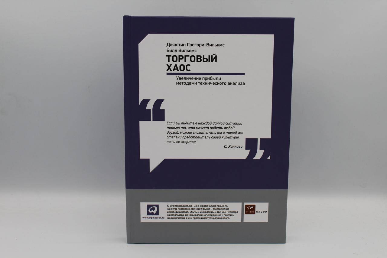 

Торговый хаос. Увеличение прибыли методами технического анализа