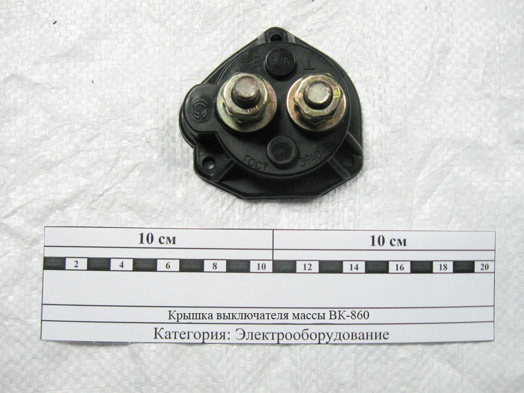 

Крышка выключателя массы КамАЗ ВК-860 (текстолит)