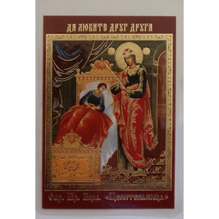 

Целительница лам,10х12