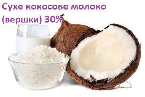 

Сухе кокосове молоко (вершки) 30% жиру 1 кг