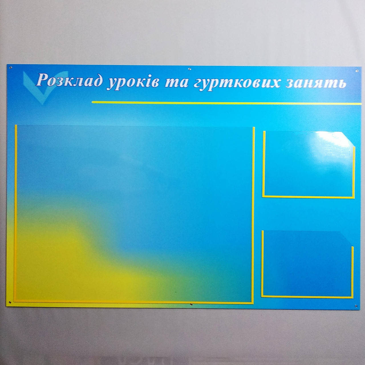 

Стенд для школы "Расписание уроков и кружковых занятий"