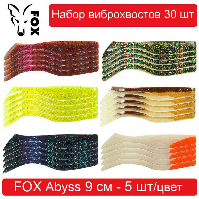 

Набор силиконовых приманок #2 FOX ABYSS 90 mm - 30 шт