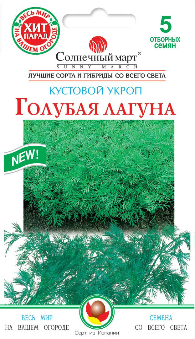 

Укроп кустовой Голубая лагуна, 5гр.