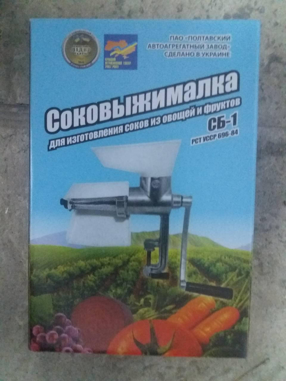

Соковыжималка ручная Полтавская СБ-1