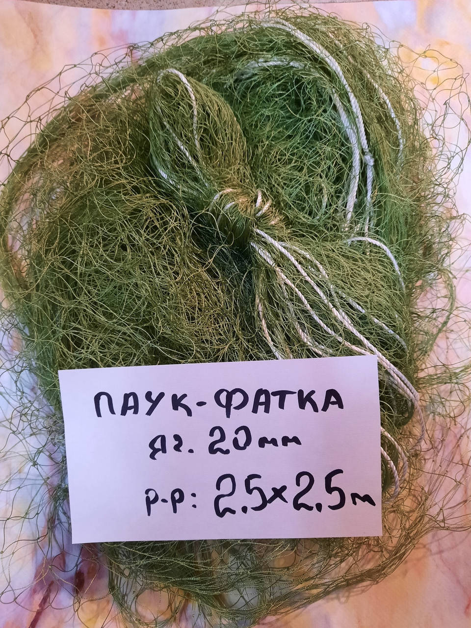 

Фатка из нитки ячейка 20 мм р-р: 2.5х2.5 метра