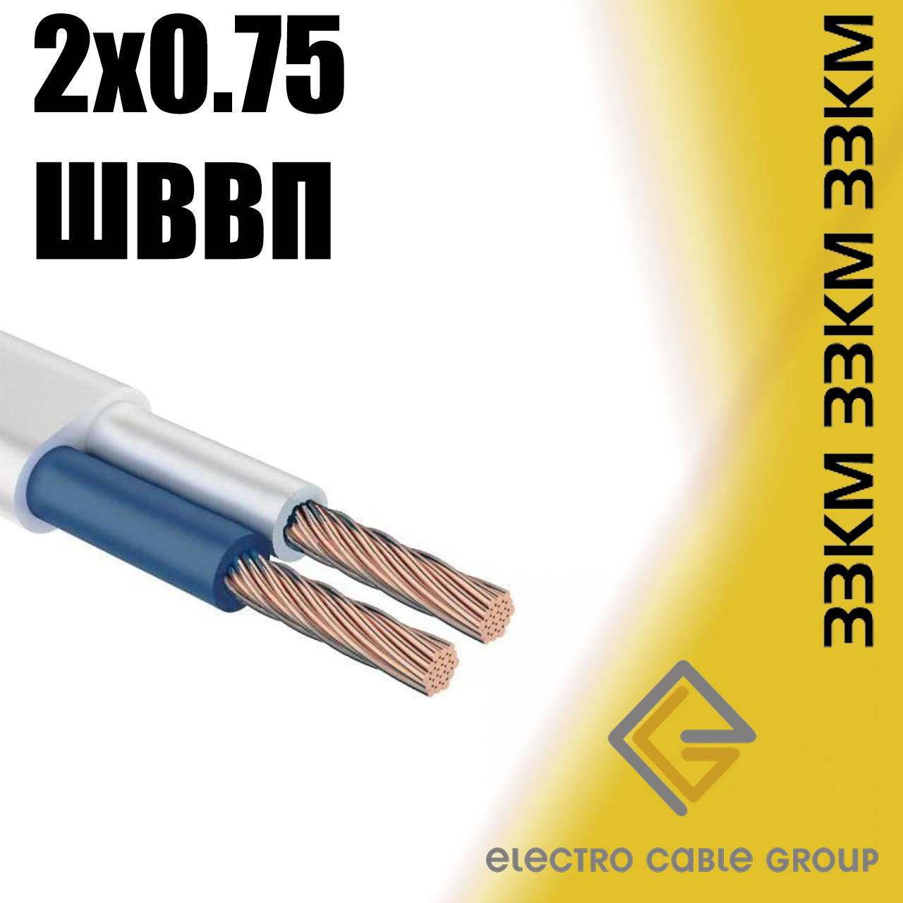 

Провод ЗЗЦМ ШШВП 2х0.75