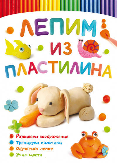 

Лепим из пластилина. Зайчик Кристал Бук