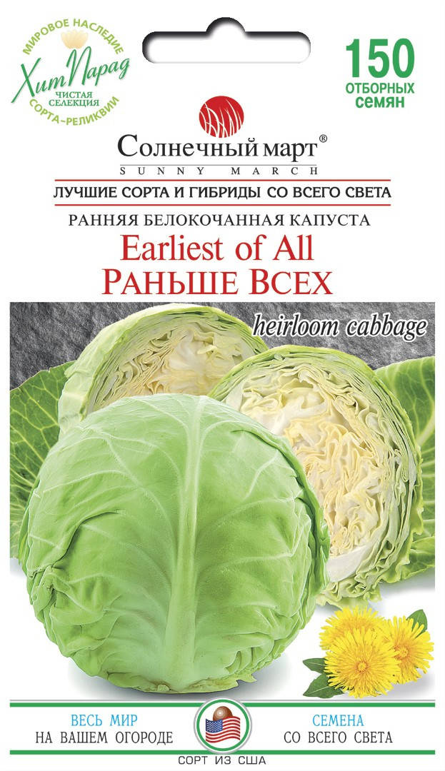 

Капуста ранняя Раньше Всех 150 шт ТМ Солнечный март
