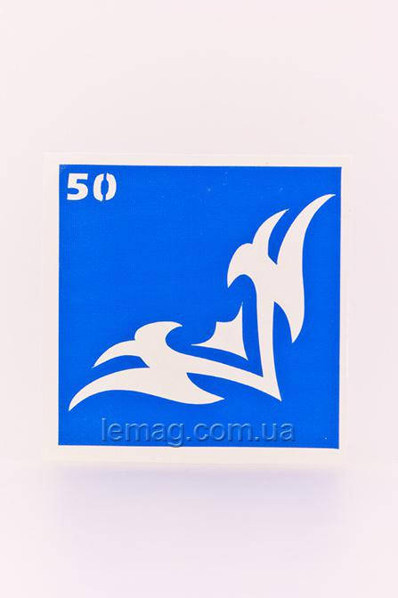 

Boni Kasel Трафарет для био тату 6x6 см - 050, 1 шт