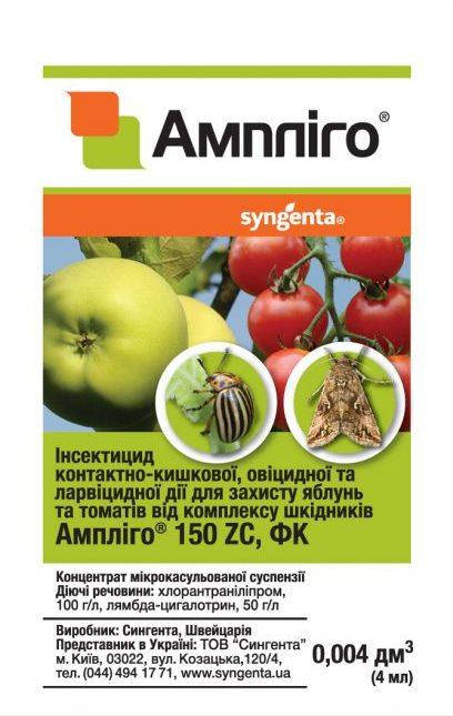 

Препарат Амплиго, 4 мл. Syngenta
