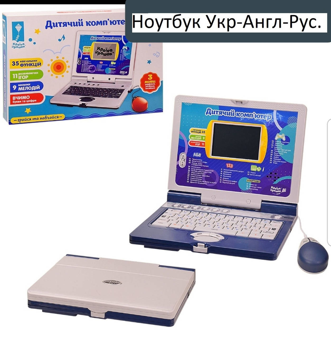 

Детский ноутбук 3 языка. 35 функций