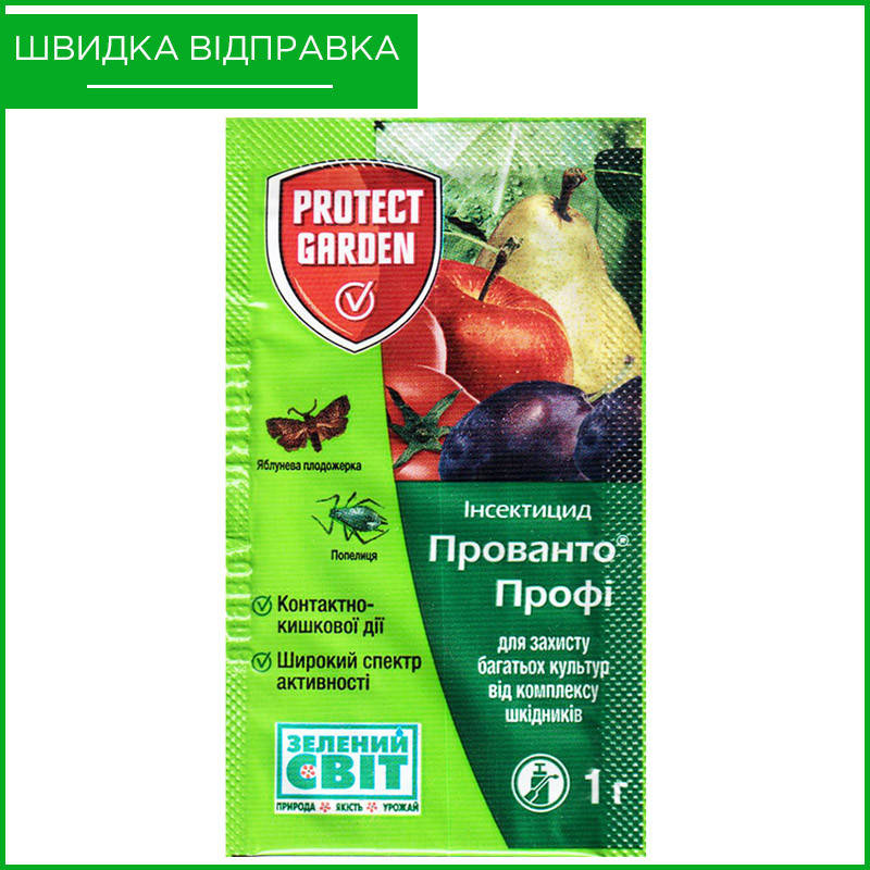 

"Прованто Профи" ("Децис Профи"), 1 г, от Bayer, Германия. Инсектицид широкого спектра действия. Оригинал