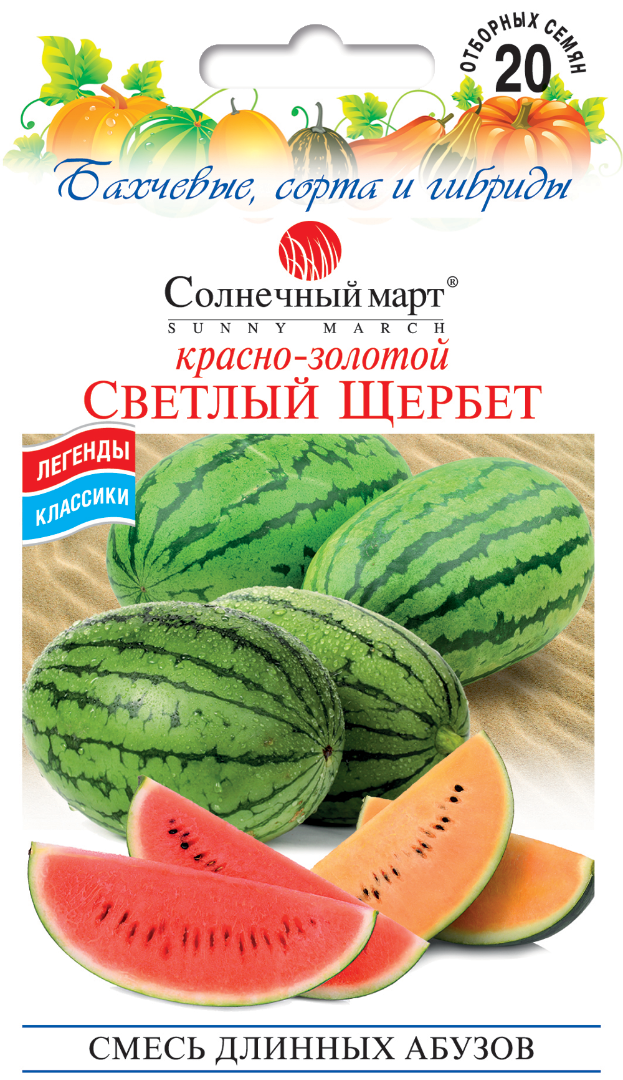 

Семена Арбуз Светлый Щербет Красно-Золотой 20 семян Солнечный Март