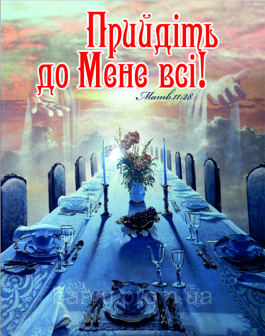 

Міні-листівка: Прийдіть до мене всі! #168