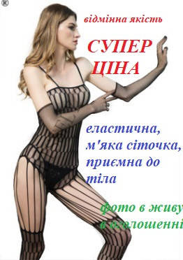 

Сексуальная боди сетка бодистокинг сексуальное белье эротическое белье, Черный