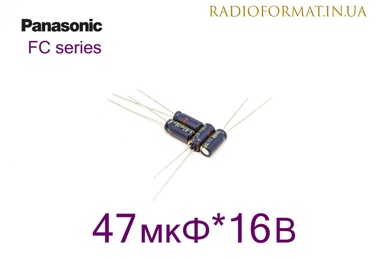

47 мкФ 16В конденсатор алюминиевый электролитический Panasonic FC series