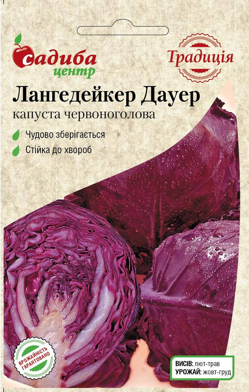 

Капуста краснокочанная Лангедейкер Дауер, 0,5 г, Традиция