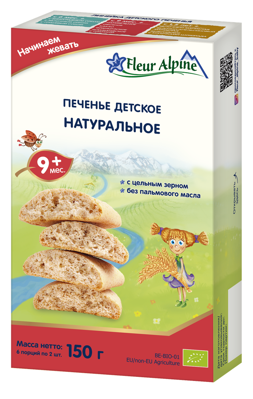 

Печенье детское Натуральное Флёр Альпин, 150г