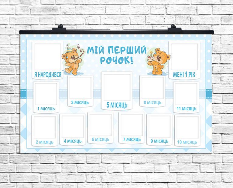 

Плакат тематический | Мій перший рочок