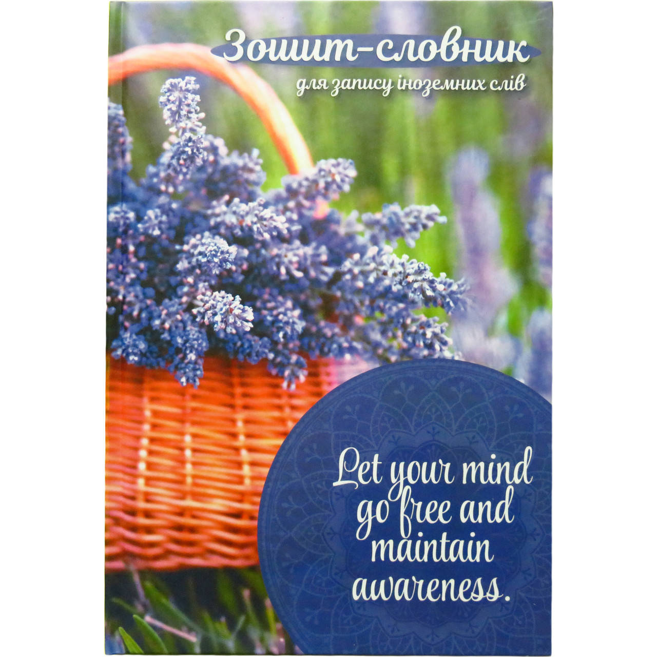 

Зошит-словник для запису іноземних слів, тверда обкладинка, матова ламінація, Квіти в кошику