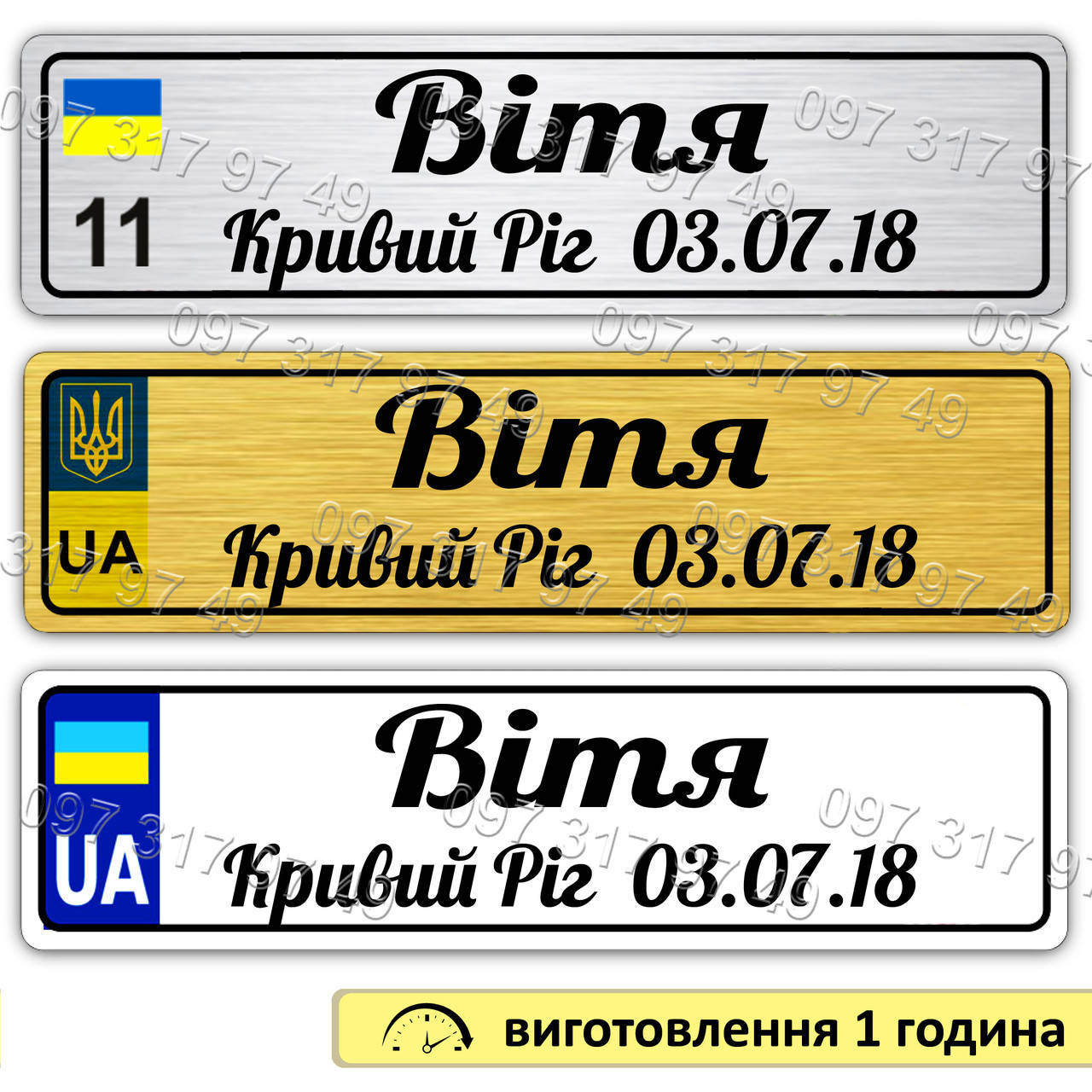 

Номера на детскую коляску-светящиеся в темноте и обычные изготовим за 1 час из металла