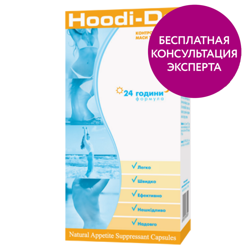 

Для эффективного похудения, ХУДИ-ДА №60, официальный сайт, 4409