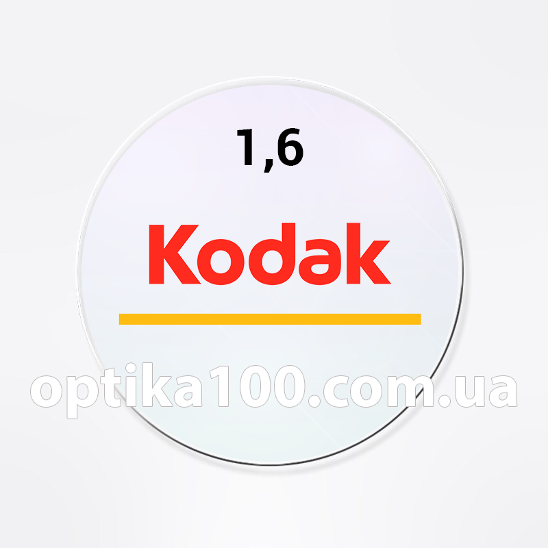 

Утончённая линза Kodak 1.6 CleAR