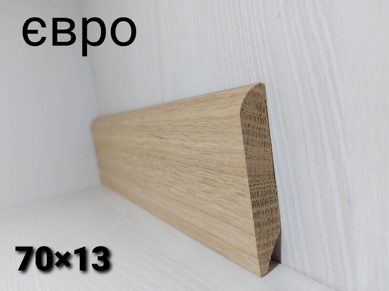 

Плинтус деревянный дуб євро 70*13мм