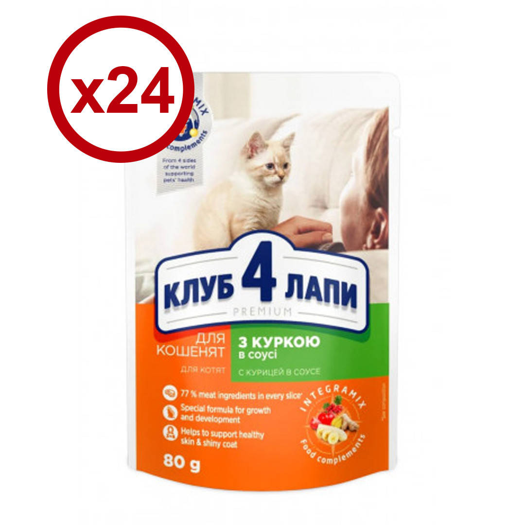 

Клуб 4 лапи 80 г * 24шт - паучи для котят (курица в соусе)