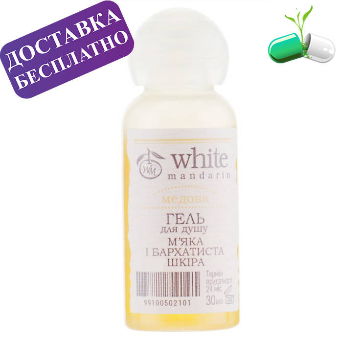 

Пробник Геля для душа "Медовый" White Mandarin 30 мл