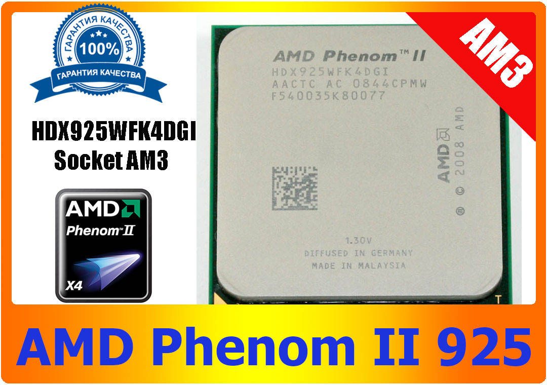 

Процессор AMD Phenom II X4 925 2.8GHz (HDX925WFK4DGI)