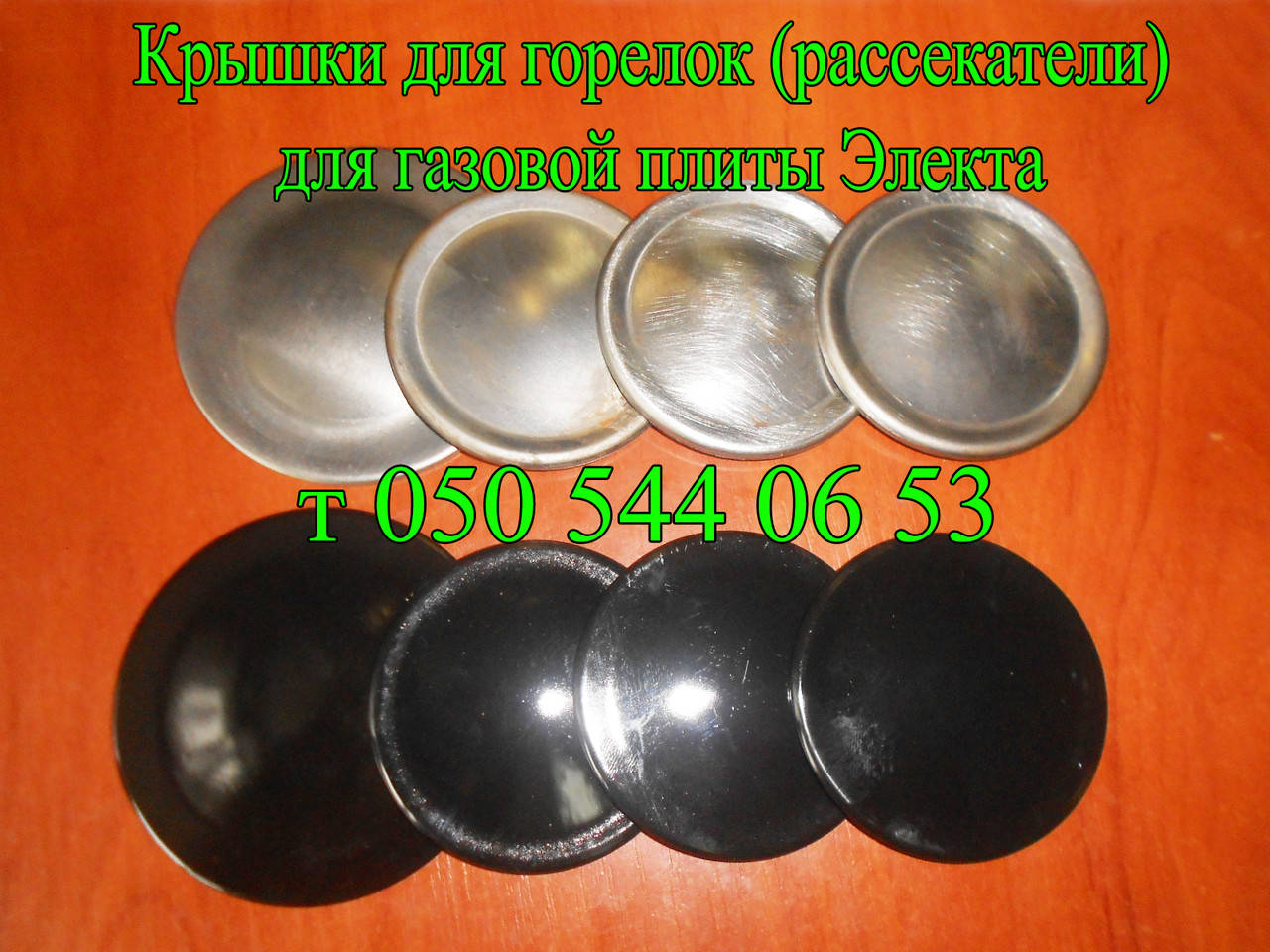 

Рассекатели для газовой плиты Электа