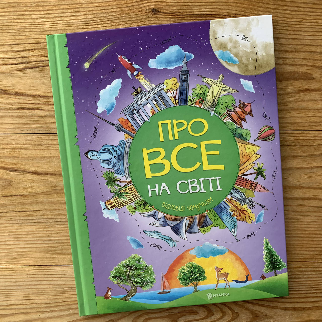 

Про все на світі Відповіді чомучкам