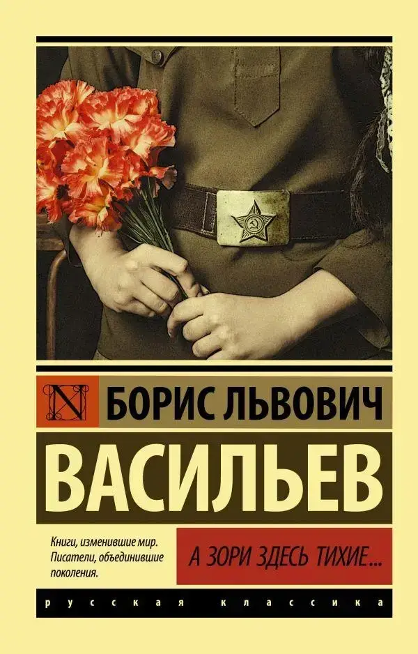 

А зори здесь тихие