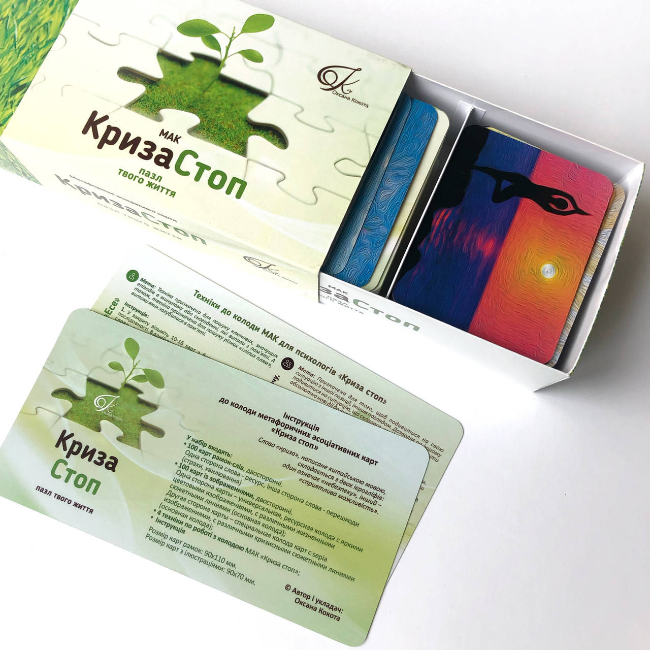 

Метафоричні асоціативні карти "Криза Стоп". Кокота Оксана