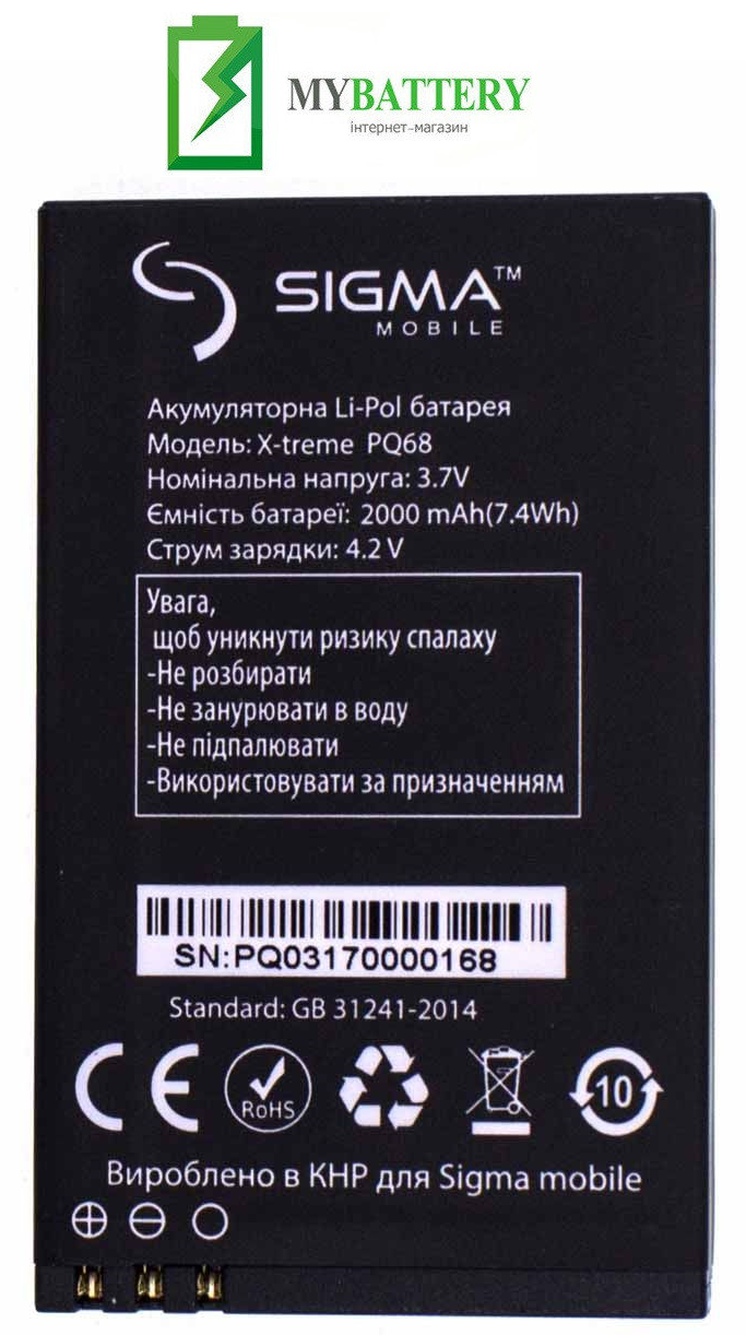 

Оригинальный аккумулятор АКБ (Батарея) для Sigma X-treme PQ68 / R1 2100 mAh 3.7V