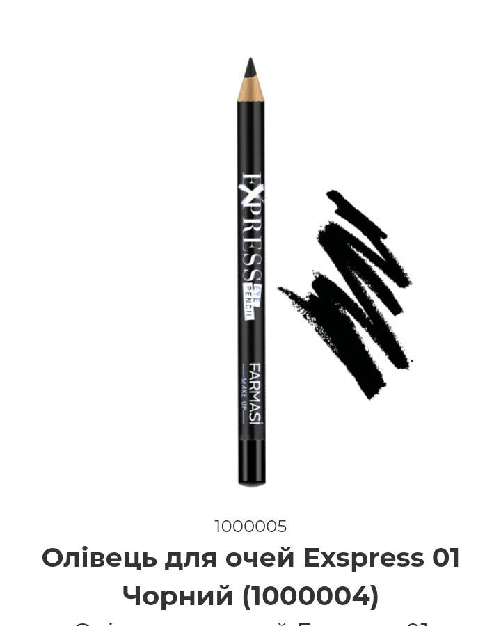 

Олівець для очей EXPRESS, чорний, 1 гр