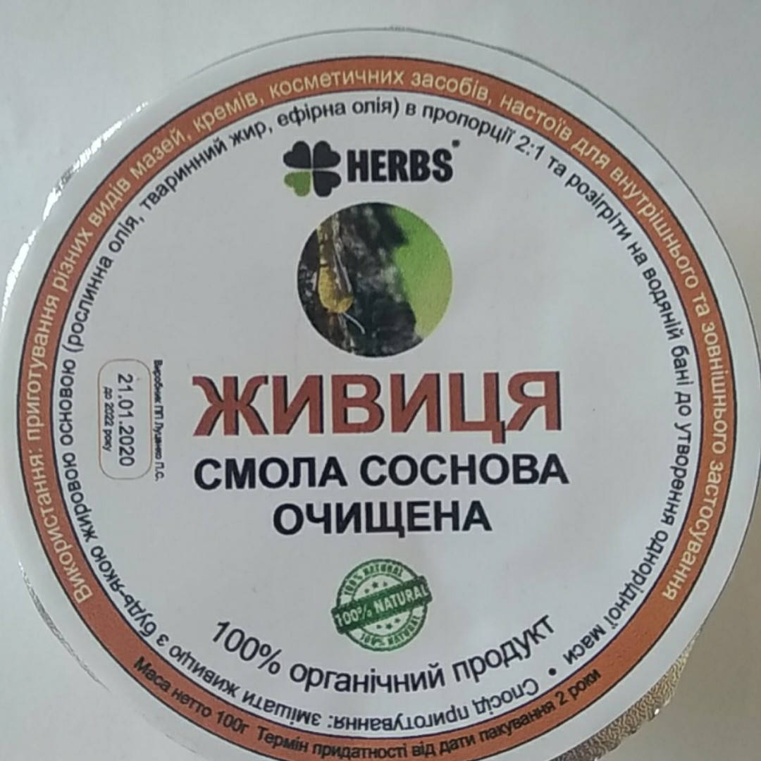 

Живиця соснова очищена 1 кг