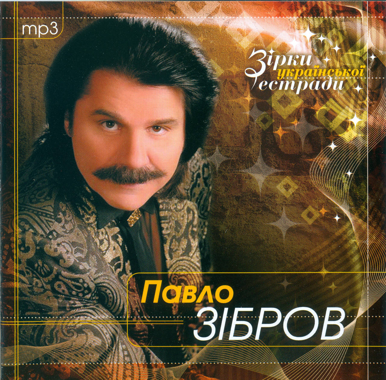 

Павло Зібров МР3