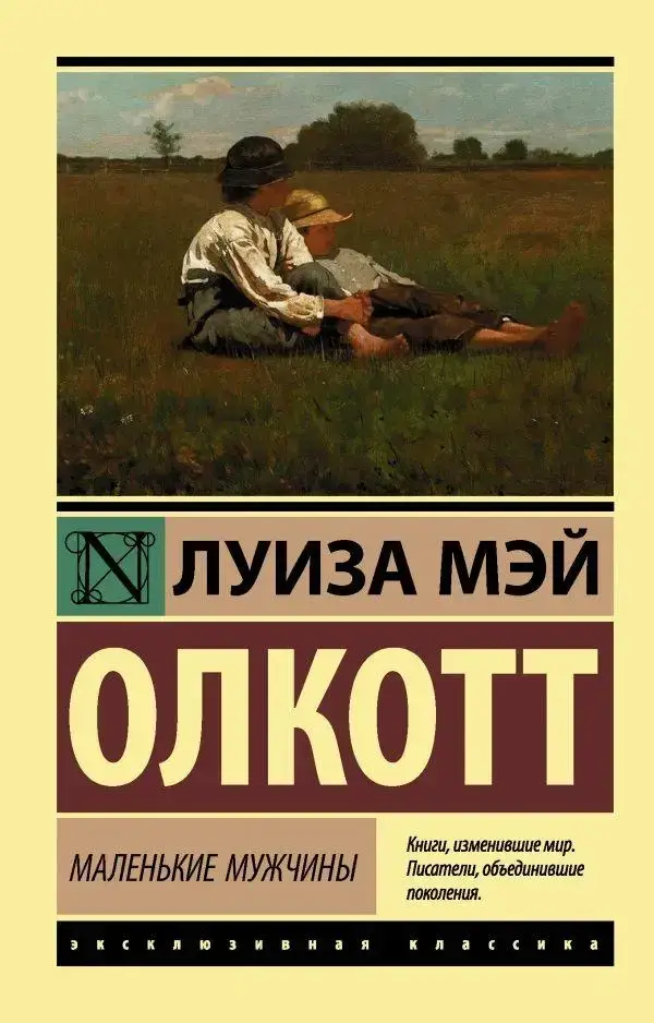 

Маленькие мужчины