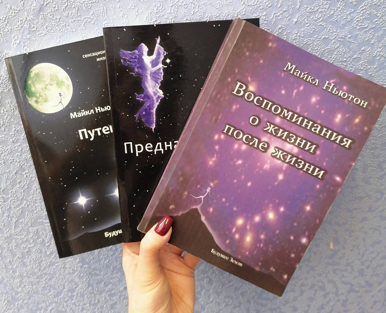 

Комплект книг Майкла Ньютона Путешествие души + Предназначение души + Воспоминания о жизни после жизни