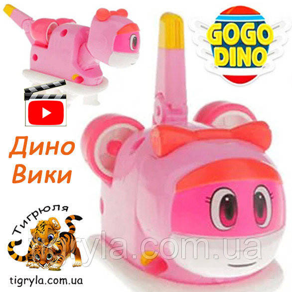 

Дино Вики динозавр Команда Дино трансформеров Go Go Dino - динозавр трансформер