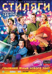 

DVD-диск Стиляги (А.Шагин) (2008)