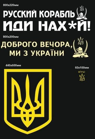 

Наклейки патриотические и под заказ на машину, телефон большие и маленькие цвет под заказ реклама