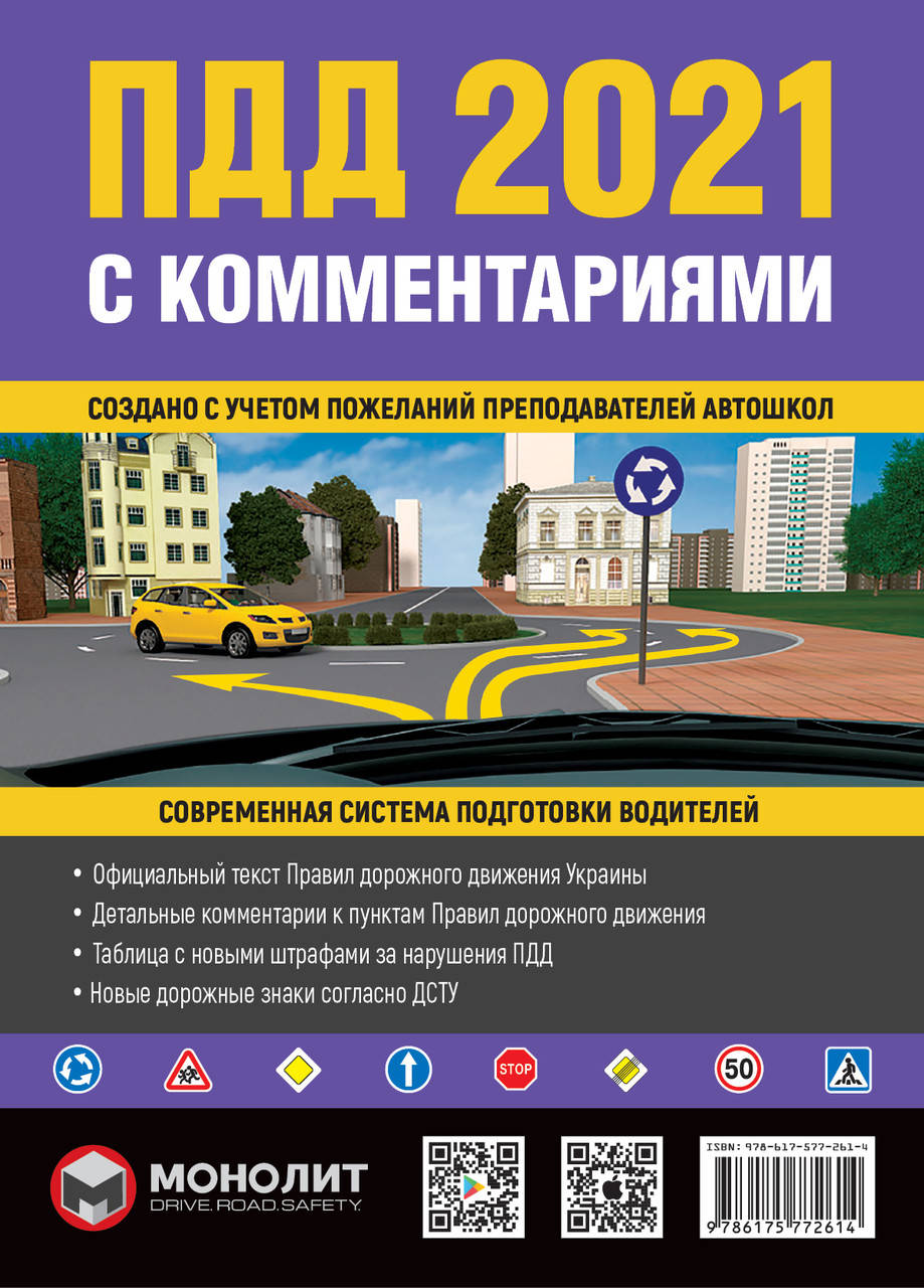 

ПДД 2021 с комментариями и иллюстрациями