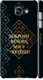 

Чехол на Samsung Galaxy A7 (2016) A710F Мы из Украины v3 "5250c-121-57593", Желтый