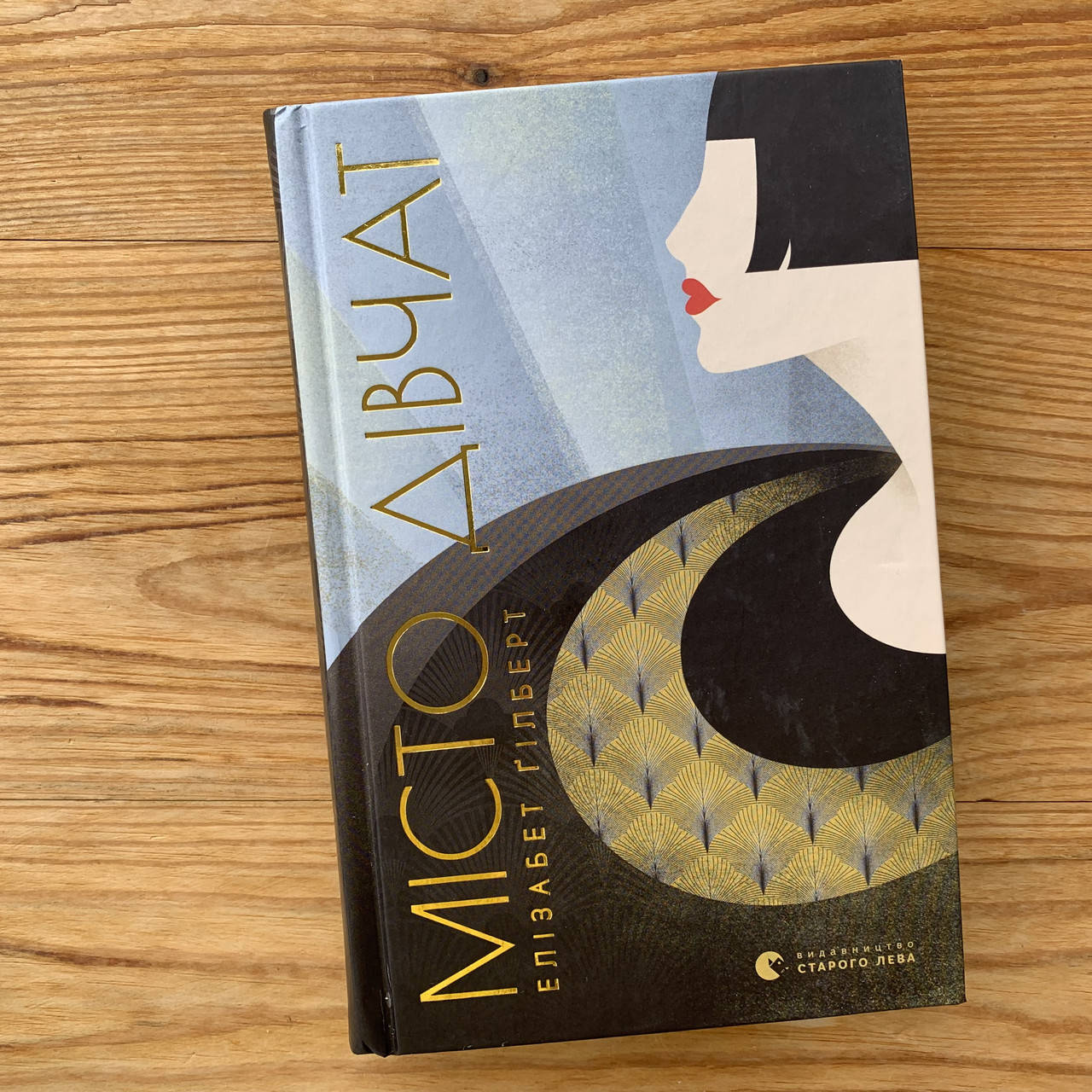 

Місто дівчат