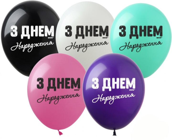 

Латексный шарик ArtShow 12"(30 см) З днем народження!, Разные цвета