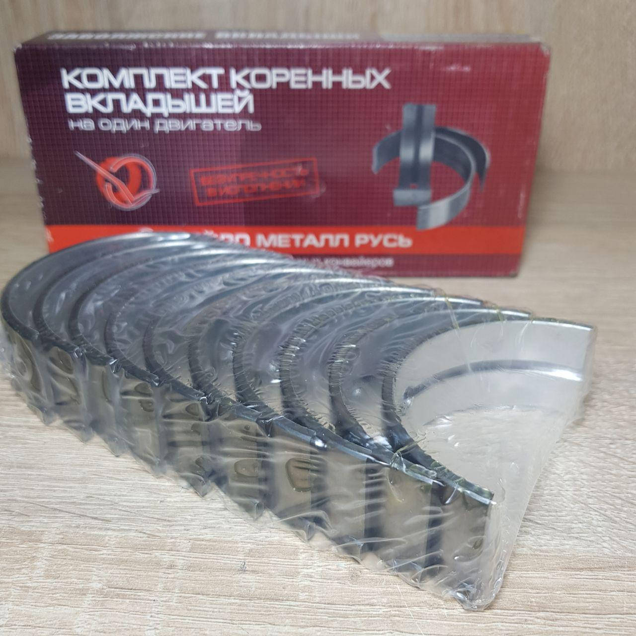 

Вкладыши Газель,Волга,УАЗ дв.402 коренные 0,25 (пр-во Дайдо Металл Русь)