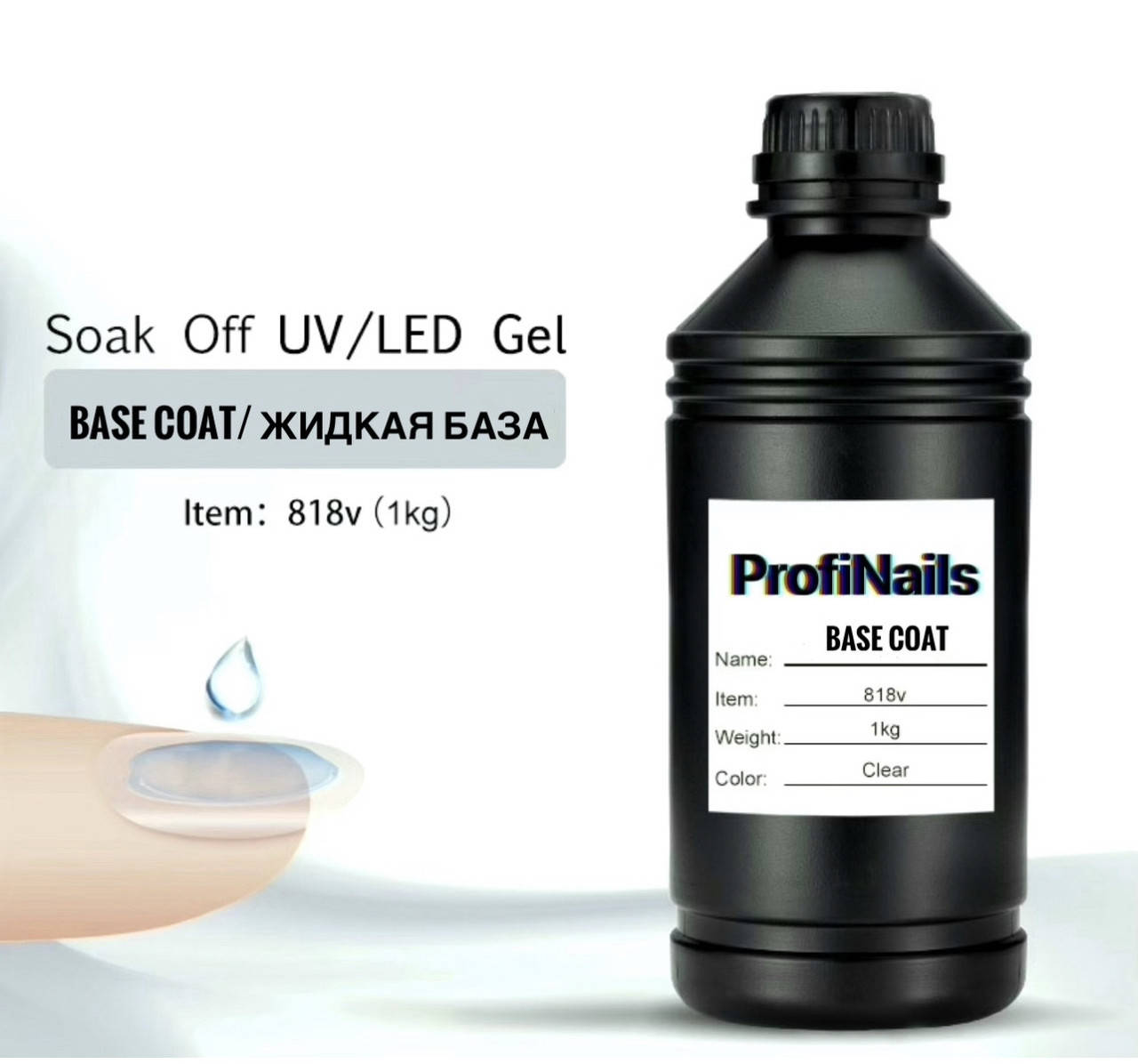 

База Жидкая для ногтей от ProfiNails оптом 100мл